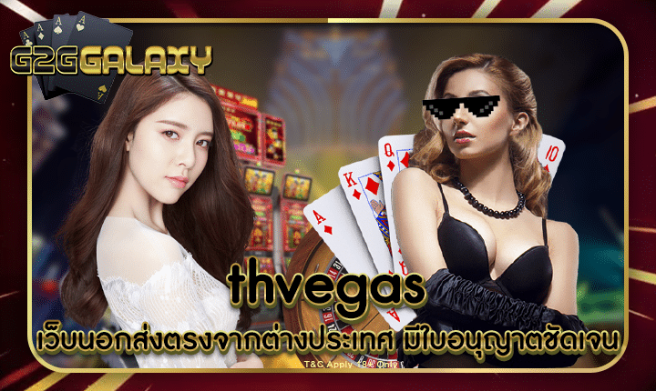thvegas