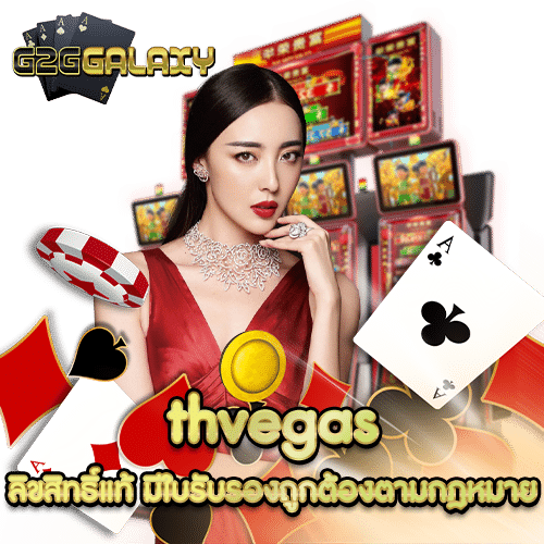 thvegas