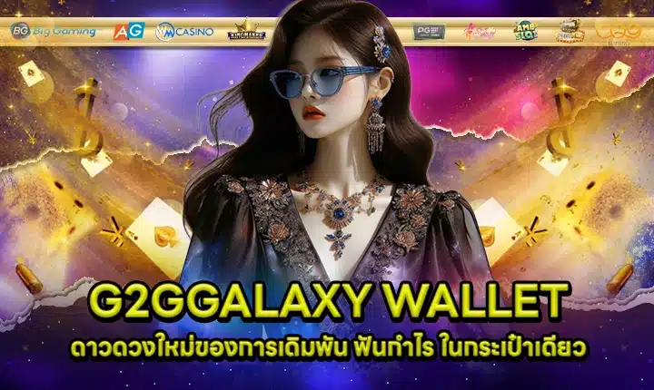 G2GGALAXY Cover
