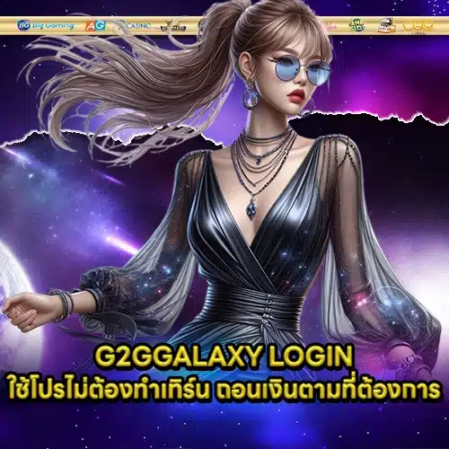 G2GGALAXY 2