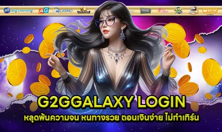 G2GGALAXY Cover